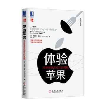 体验苹果